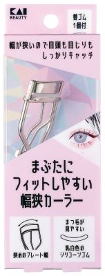 貝印 KQ3208 まぶたにフィットしやすい幅狭カーラー 1個/パック（ご注文単位1パック）【直送品】
