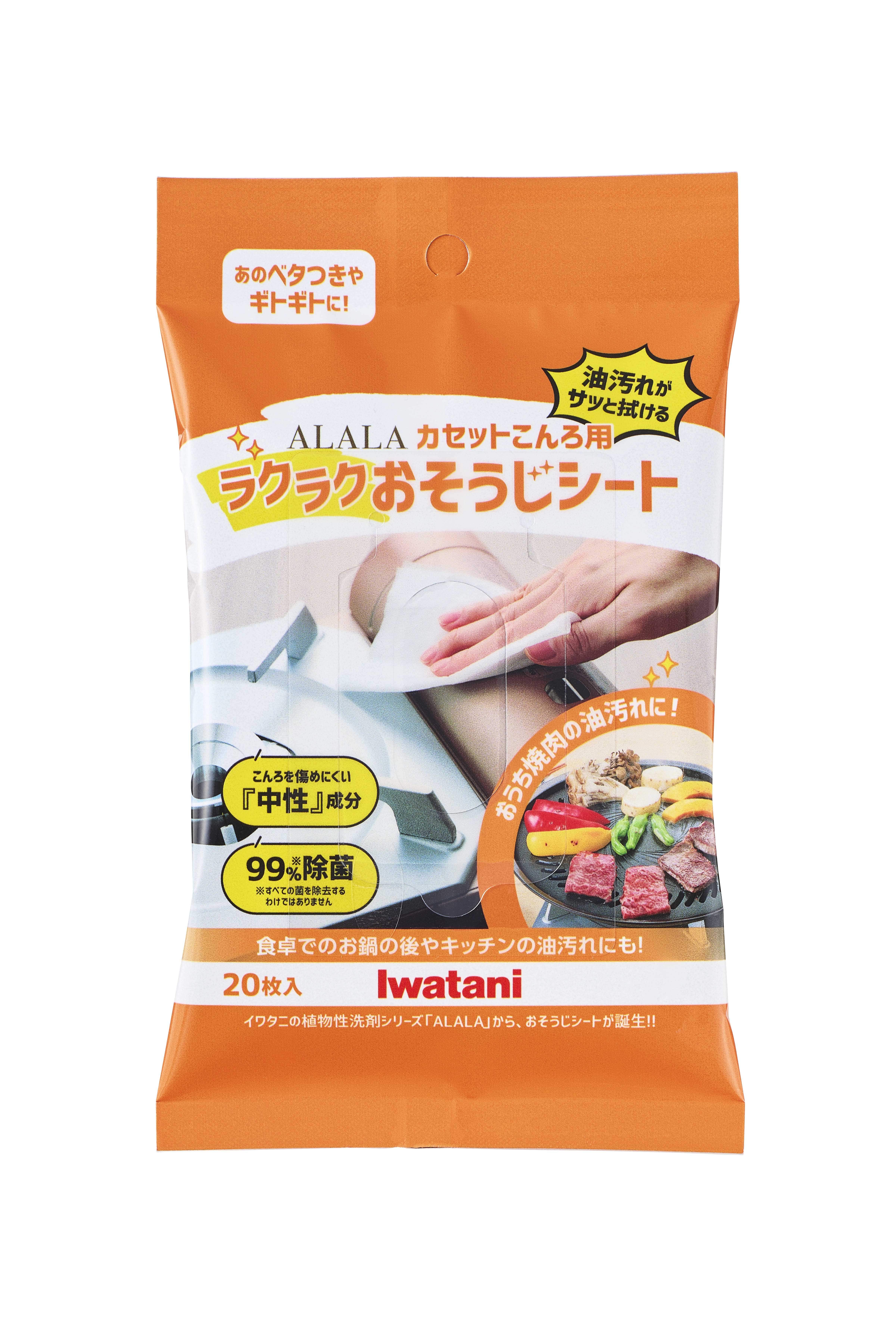 岩谷産業 ALALAカセットこんろ用ラクラクおそうじシート 20枚/パック（ご注文単位1パック）【直送品】