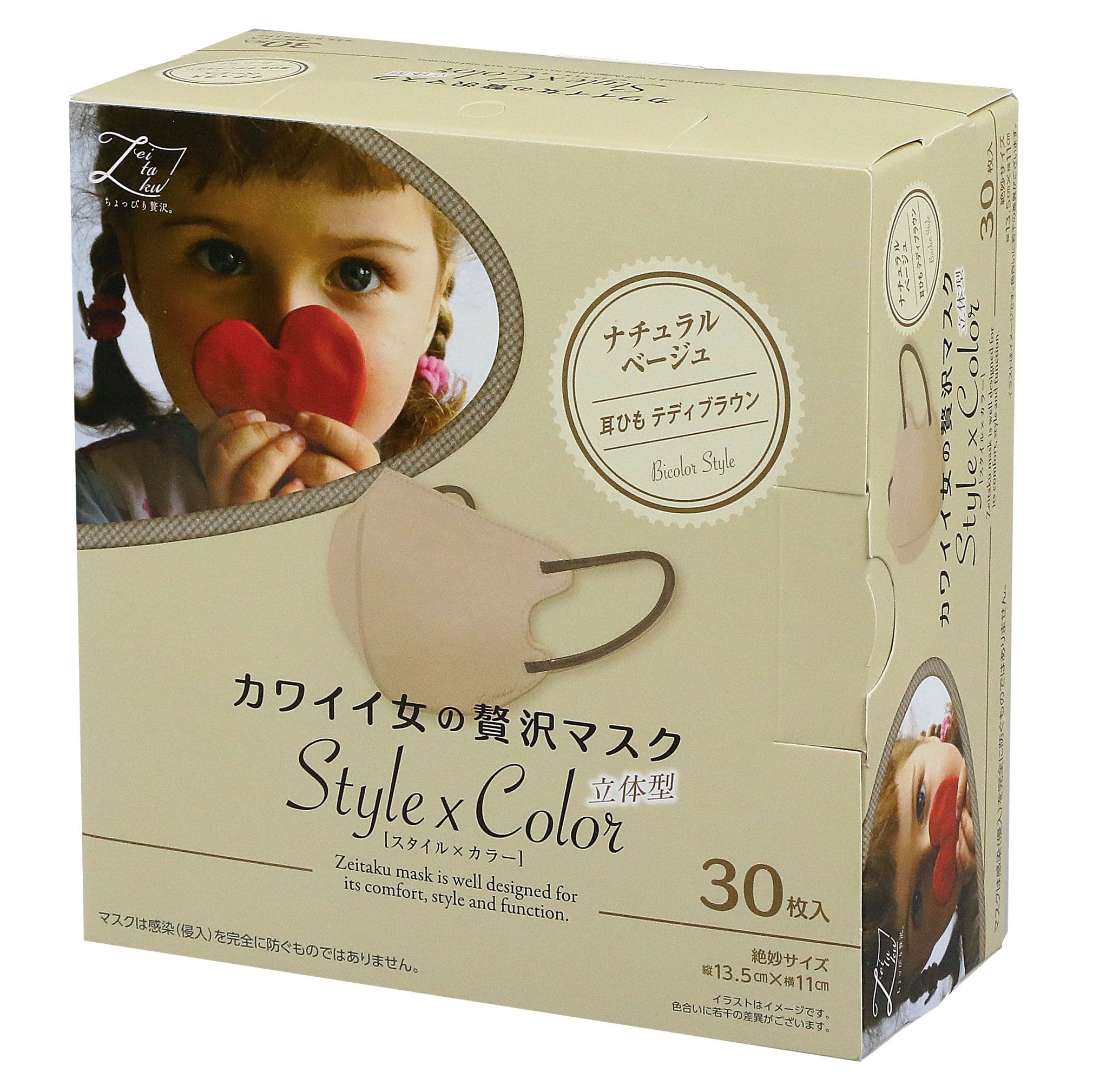 原田産業 カワイイ女のぜい沢マスクStylexColor ナチュラルベージュ 30個/パック（ご注文単位1パック）【直送品】