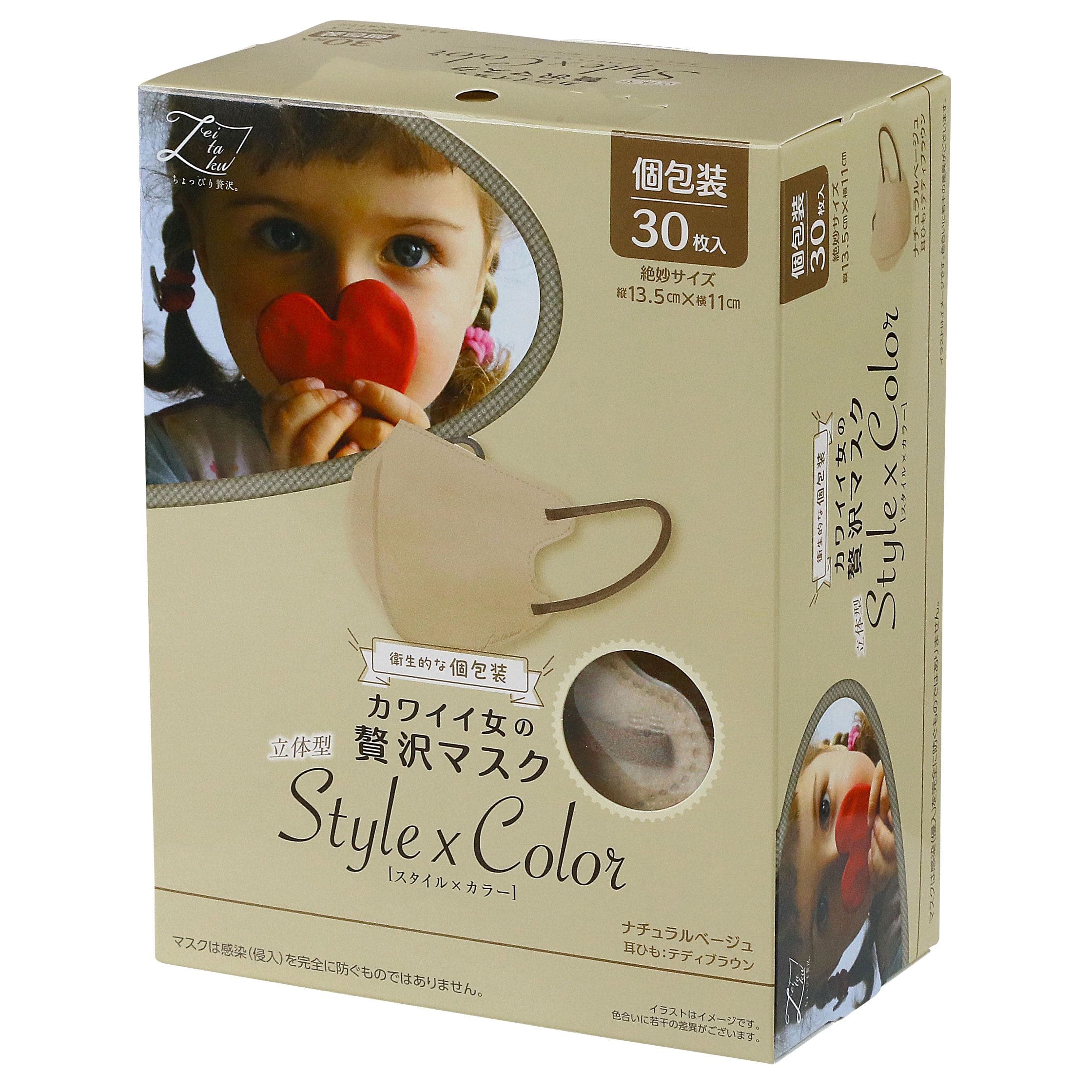 原田産業 カワイイ女のぜい沢マスクStylexColor ナチュラルベージュ個包装 30個/パック(ご注文単位1パック)【直送品】