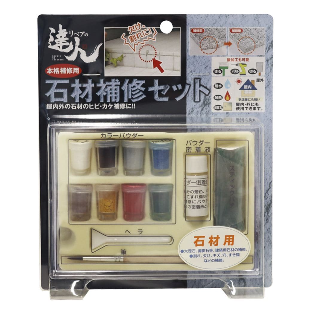 高森コーキ リペアの達人 石材補修セット 260G/パック（ご注文単位1パック）【直送品】