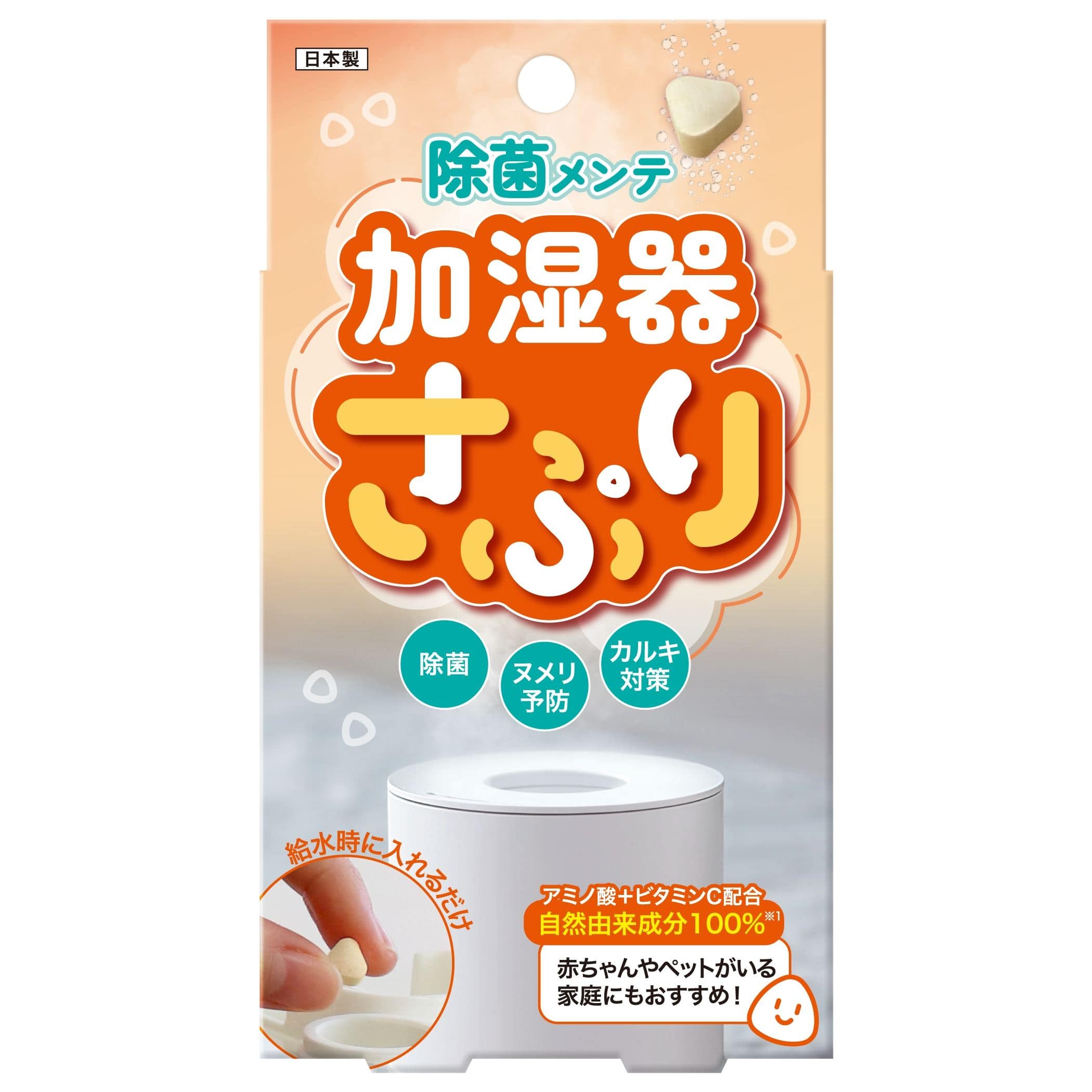 高森コーキ 加湿器さぷり 60錠/パック（ご注文単位1パック）【直送品】