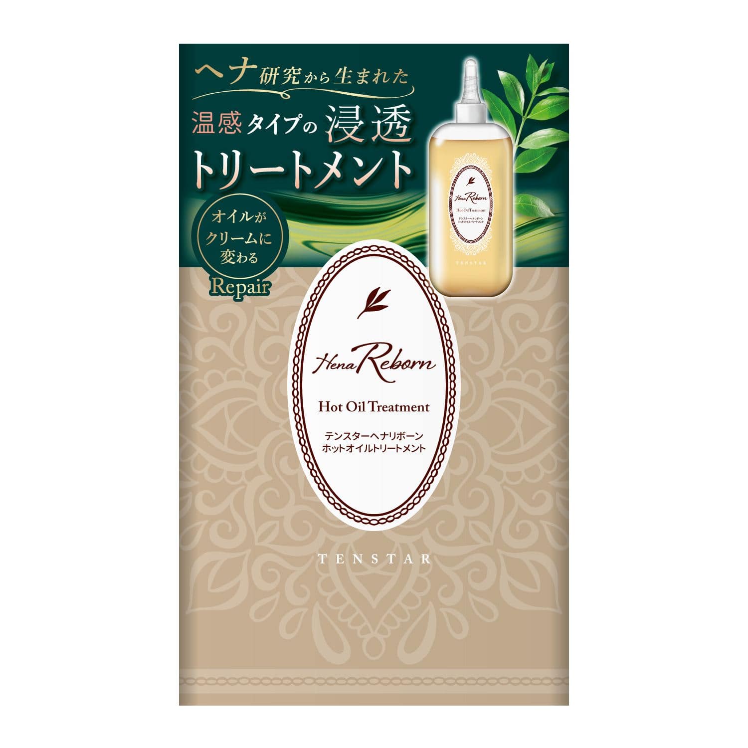 三宝 テンスターHenaReborn ホットオイルトリートメント 300ml 300mL/パック（ご注文単位1パック）【直送品】
