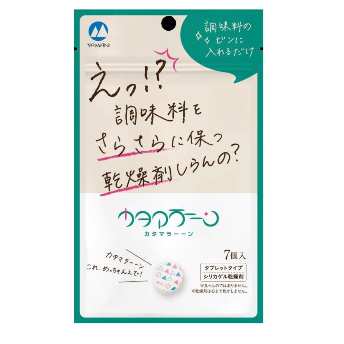 山仁薬品株式会社 調味料専用乾燥剤 カタマラーーン 7個/パック（ご注文単位1パック）【直送品】