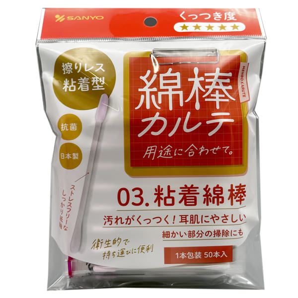 山洋 綿棒カルテ03粘着綿棒 50本/パック(ご注文単位1パック)【直送品】