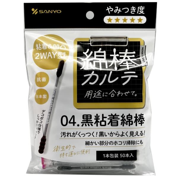 山洋 綿棒カルテ04黒粘着綿棒 50本/パック(ご注文単位1パック)【直送品】