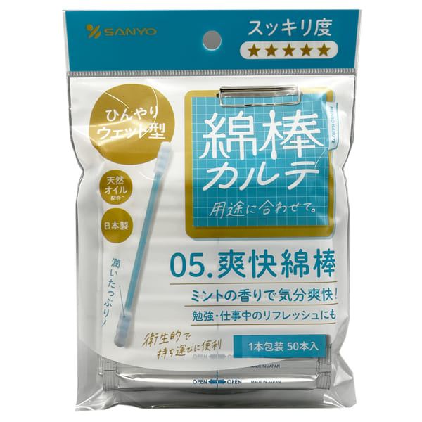 山洋 綿棒カルテ05爽快綿棒 50本/パック(ご注文単位1パック)【直送品】