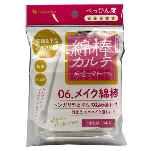 山洋 綿棒カルテ06メイク綿棒 50本/パック（ご注文単位1パック）【直送品】
