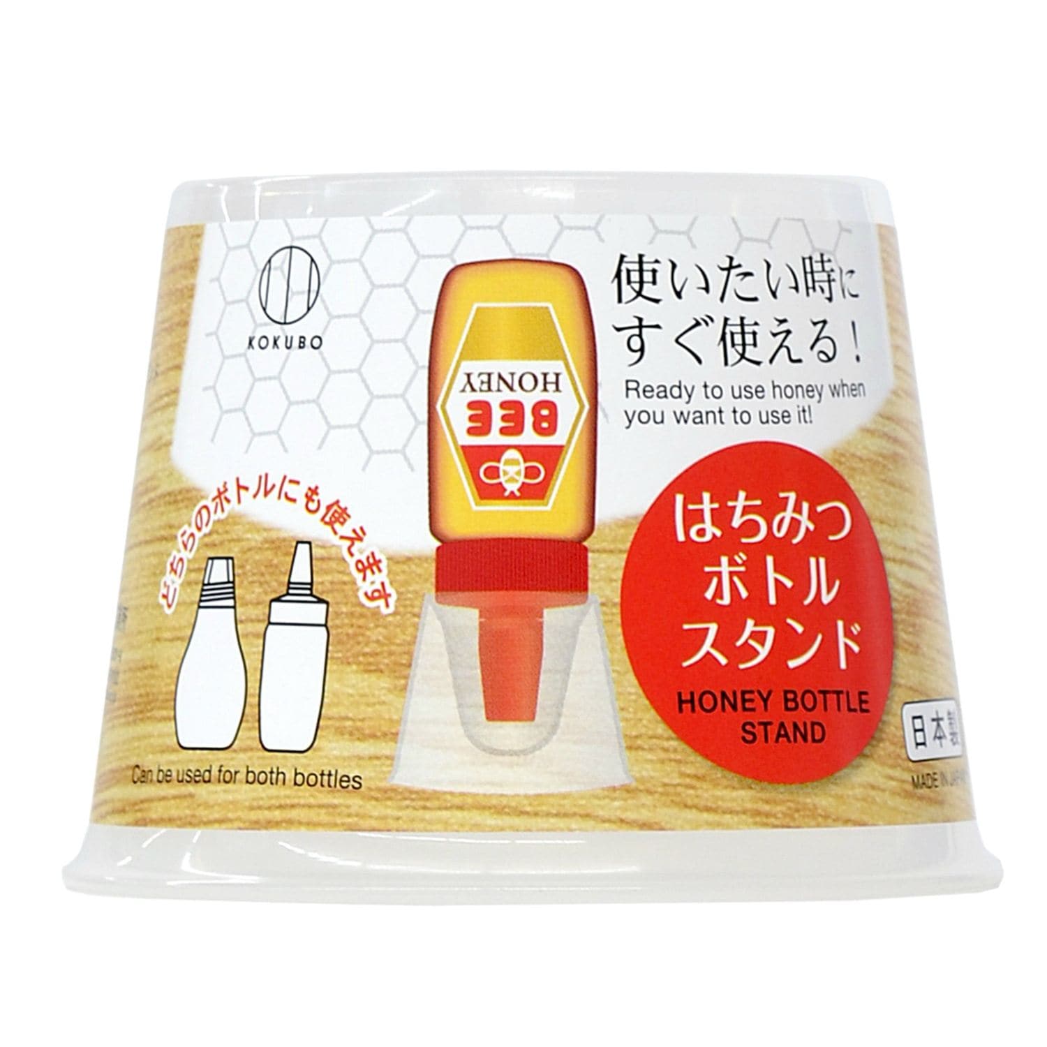 小久保工業所 はちみつボトルスタンド 1個/パック（ご注文単位1パック）【直送品】