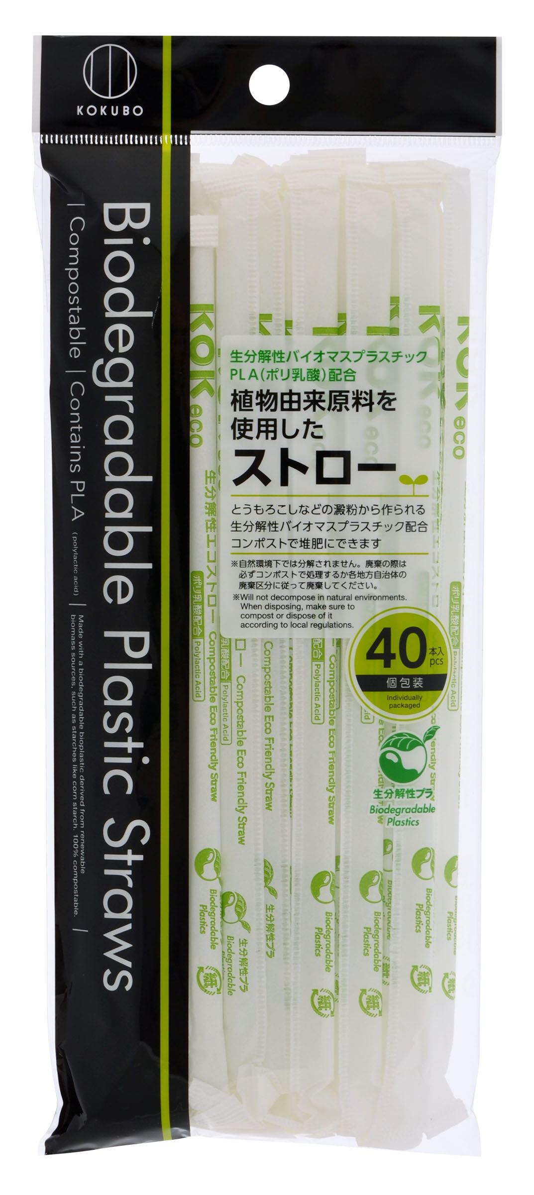 小久保工業所 植物由来原料を使用したストロー 40本入 40本/パック（ご注文単位1パック）【直送品】