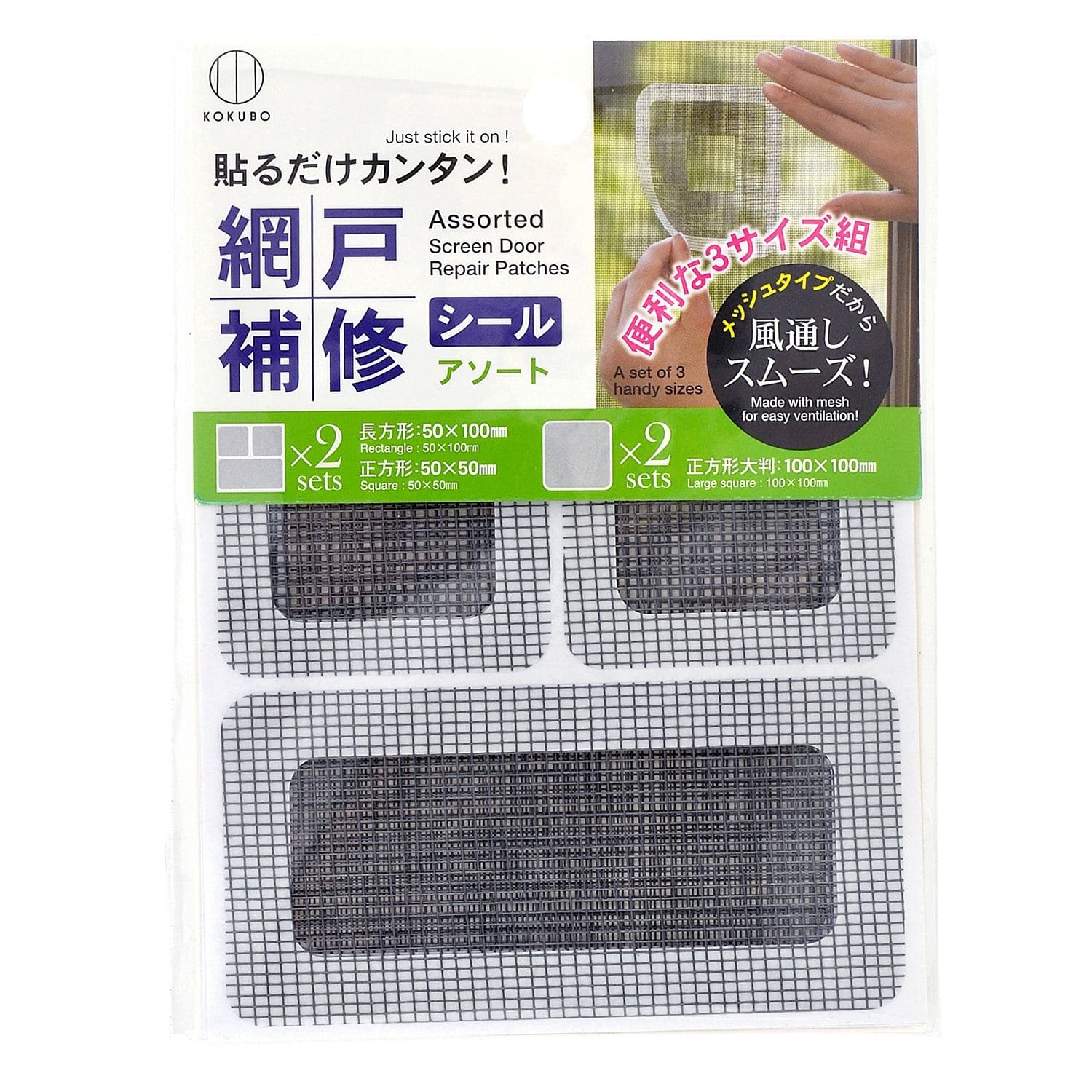 小久保工業所 網戸補修シール アソート 4個/パック（ご注文単位1パック）【直送品】
