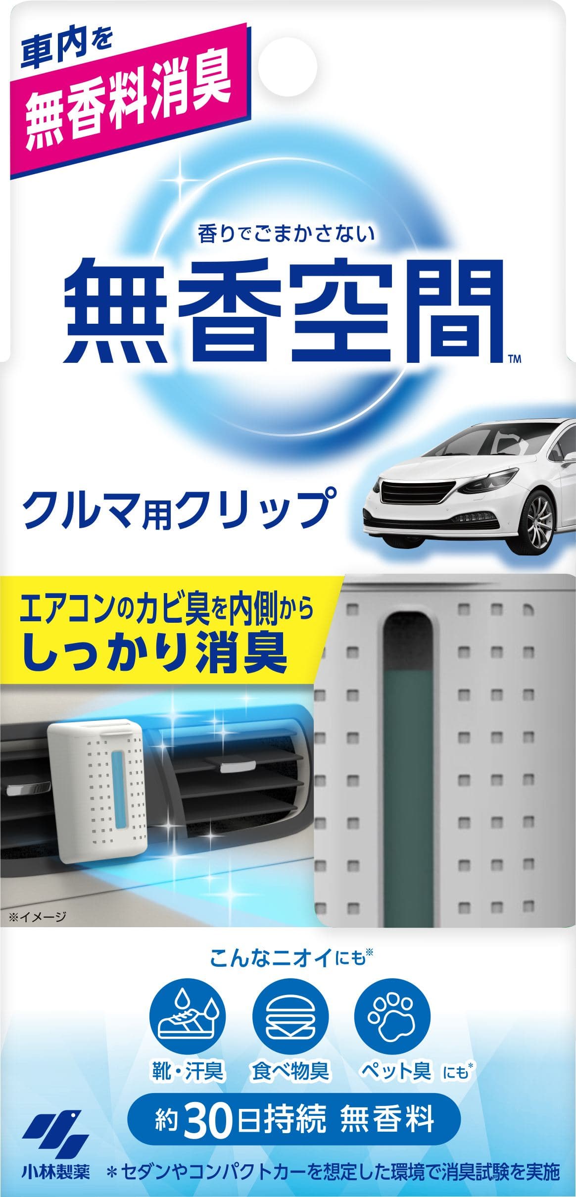 小林製薬 クルマの無香空間クリップ 15G/パック（ご注文単位1パック）【直送品】