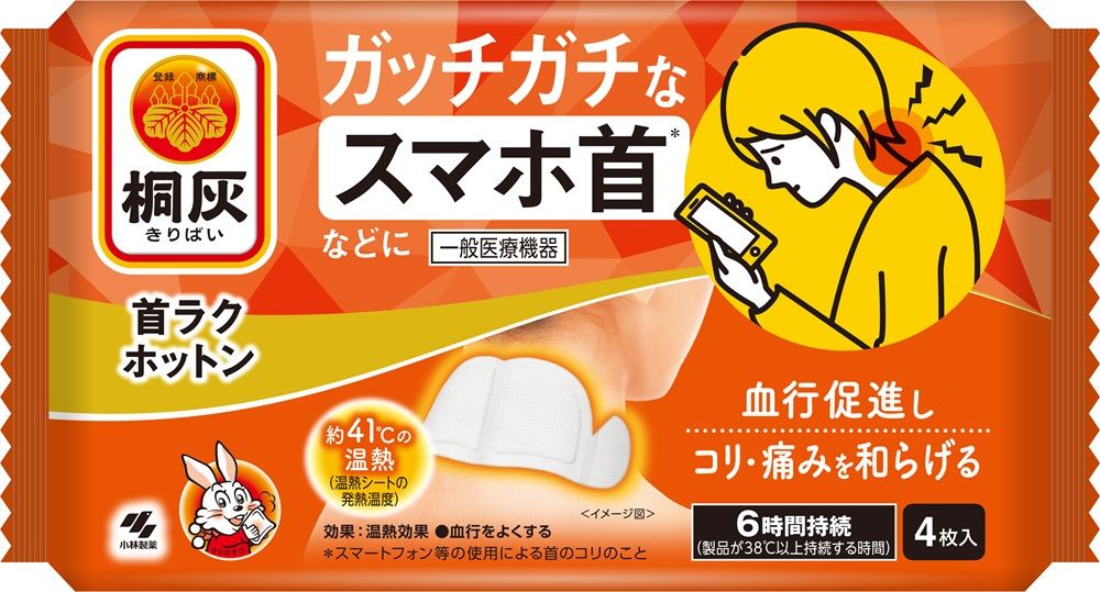 小林製薬 桐灰 首ラクホットン 4個/パック(ご注文単位1パック)【直送品】
