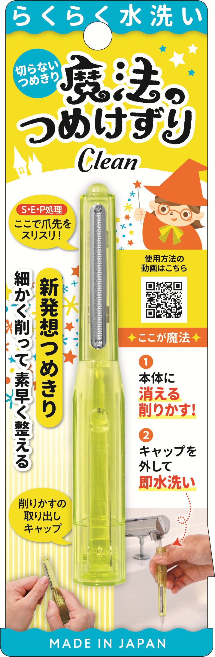 松本金型 魔法のつめけずりCleanイエロー 1個/パック（ご注文単位1パック）【直送品】