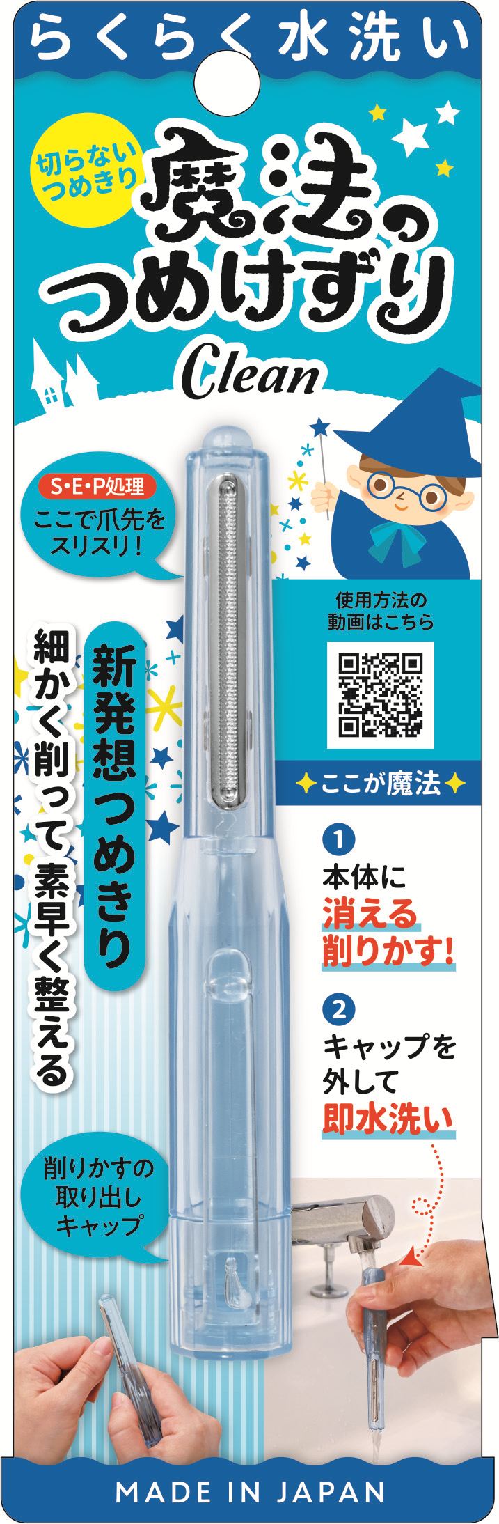 松本金型 魔法のつめけずりCleanブルー 1個/パック（ご注文単位1パック）【直送品】