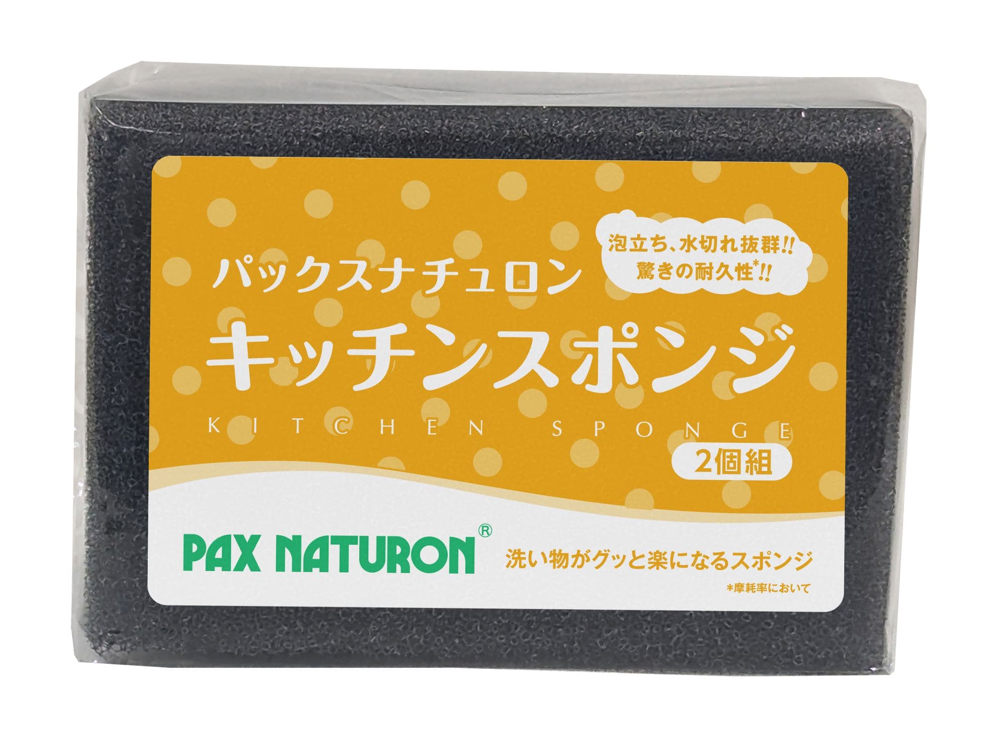 太陽油脂 パックスナチュロン キッチンスポンジ(ブラック) 2個/パック（ご注文単位1パック）【直送品】
