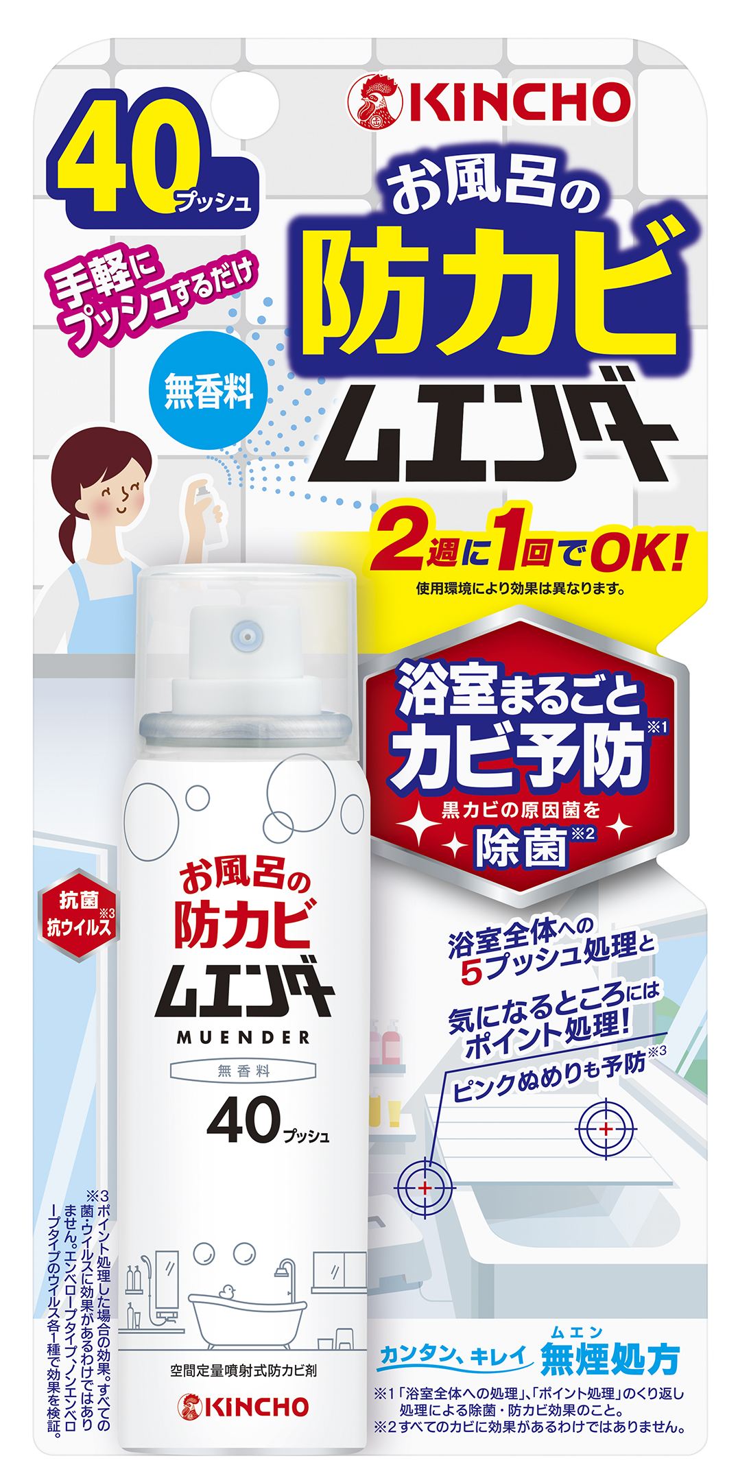 大日本除虫菊株式会社 お風呂の防カビムエンダー 40プッシュ 無香料 40mL/パック（ご注文単位1パック）【直送品】