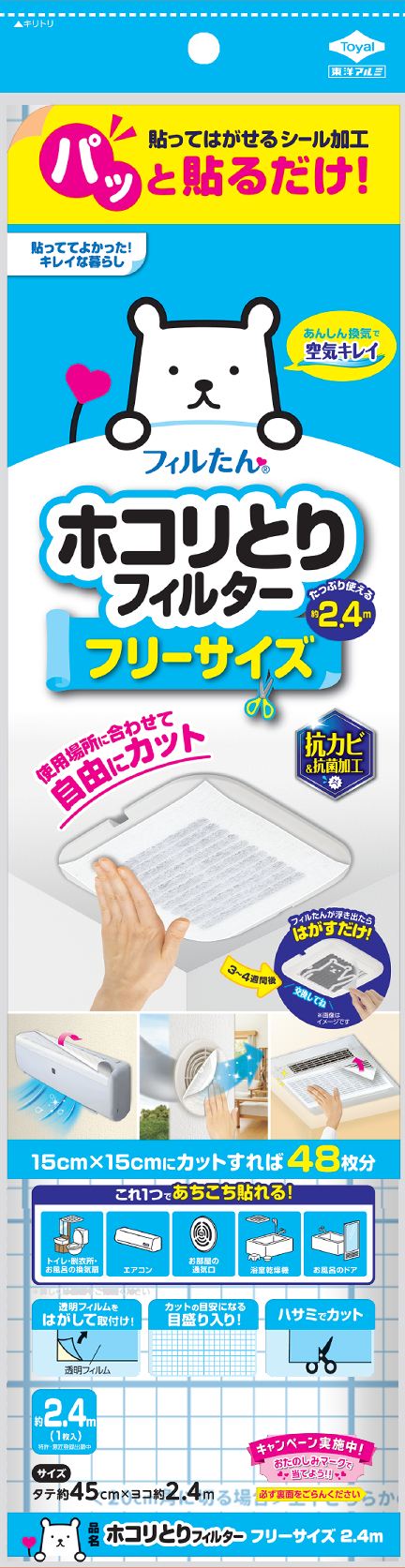 東洋アルミエコープロダクツ パッと貼るだけホコリとりフィルターフリーサイズ2.4m 240CM/パック（ご注文単位1パック）【直送品】
