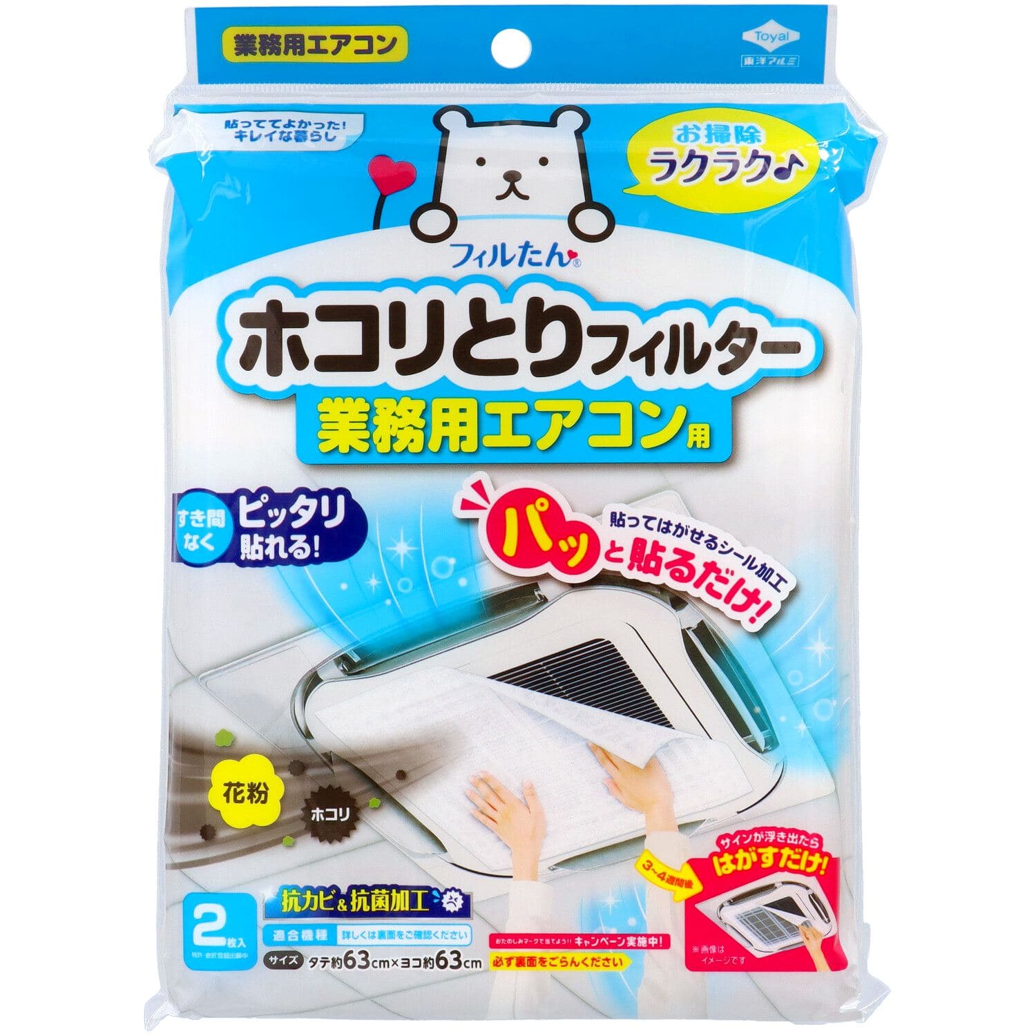 東洋アルミエコープロダクツ ホコリとりフィルター業務用エアコン用 2枚/パック（ご注文単位1パック）【直送品】