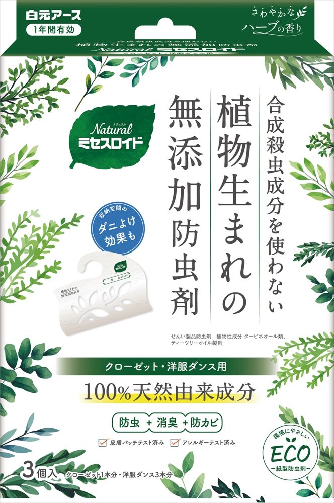 白元アース Naturalミセスロイド クローゼット・洋服ダンス用 3個/パック（ご注文単位1パック）【直送品】