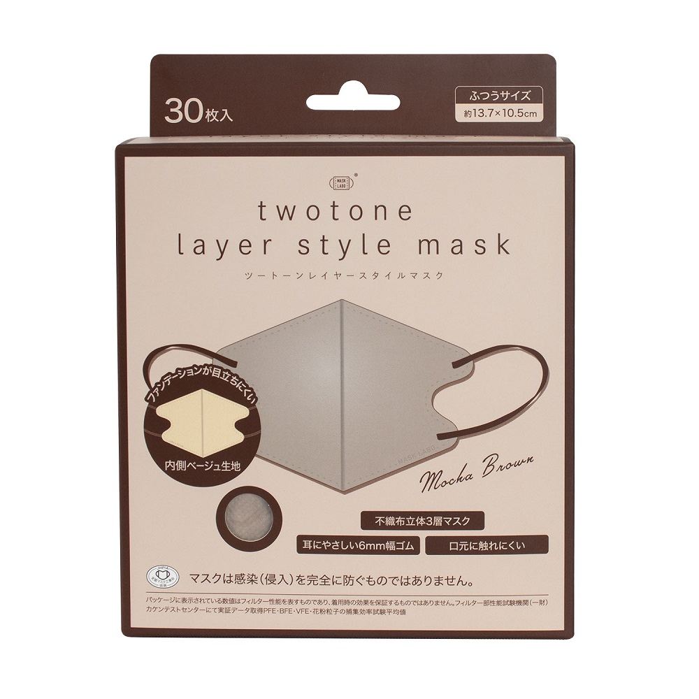 富士 ツートーンレイヤースタイルマスク30枚入モカブラウン 30枚/パック（ご注文単位1パック）【直送品】