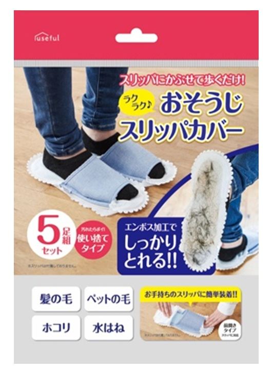 富士 ラクラクおそうじスリッパカバー 10枚/パック（ご注文単位1パック）【直送品】