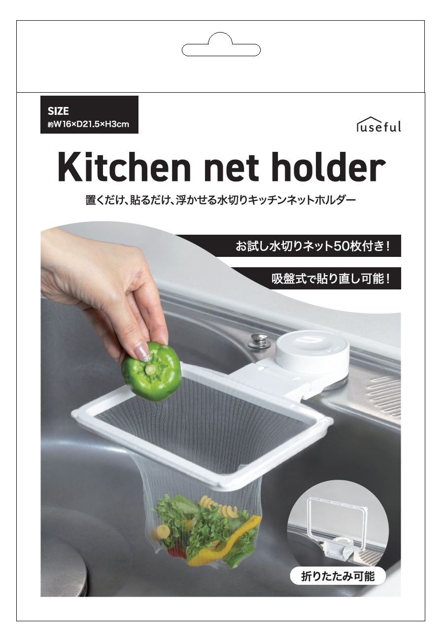 富士 水切りネットホルダー 1個/パック（ご注文単位1パック）【直送品】