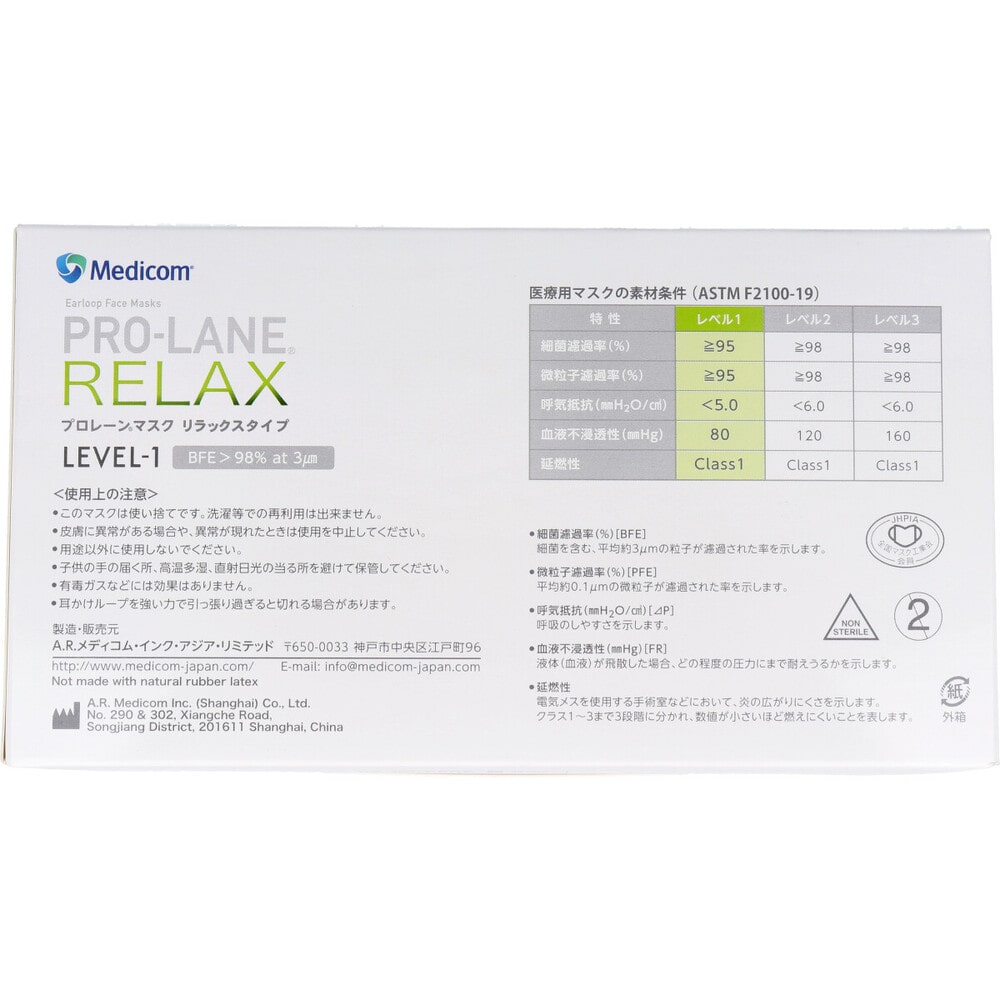 A.R.メディコムインク・アジアリミテッド　プロレーンマスク リラックスタイプ ホワイト 50枚入　1箱（ご注文単位1箱）【直送品】