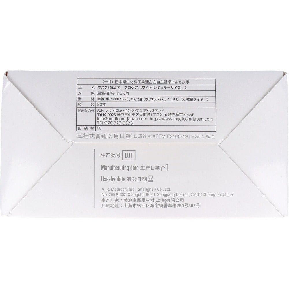 A.R.メディコムインク・アジアリミテッド プロケア イヤーループマスク レギュラーサイズ ホワイト 50枚入 1箱(ご注文単位1箱)【直送品】