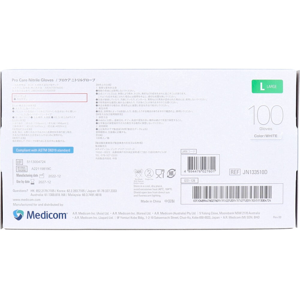 A.R.メディコムインク・アジアリミテッド 【業務用】プロケア ニトリルグローブ ホワイトLサイズ 100枚入 1箱(ご注文単位1箱)【直送品】