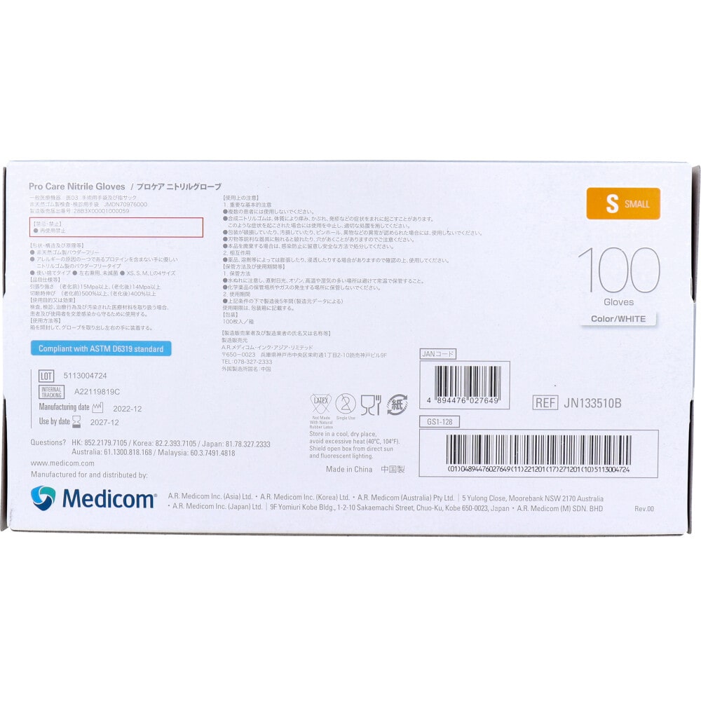 A.R.メディコムインク・アジアリミテッド 【業務用】プロケア ニトリルグローブ ホワイト Sサイズ 100枚入 1箱(ご注文単位1箱)【直送品】