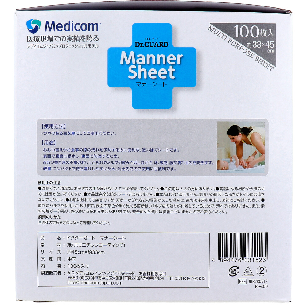 A.R.メディコムインク・アジアリミテッド ドクターガード マナーシート 100枚入 1パック(ご注文単位1パック)【直送品】