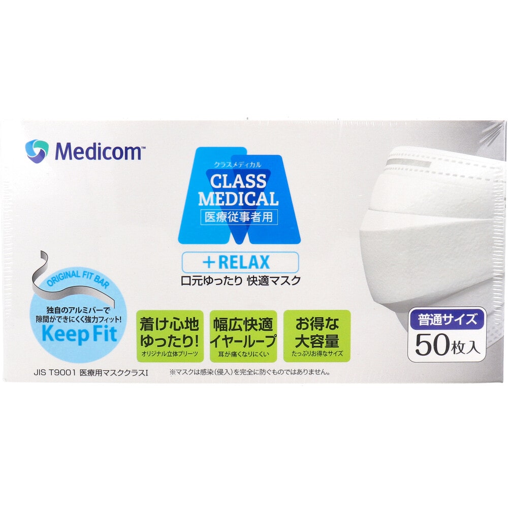 A.R.メディコムインク・アジアリミテッド クラスメディカル マスク リラックス 大容量 普通サイズ 50枚入 1箱(ご注文単位1箱)【直送品】