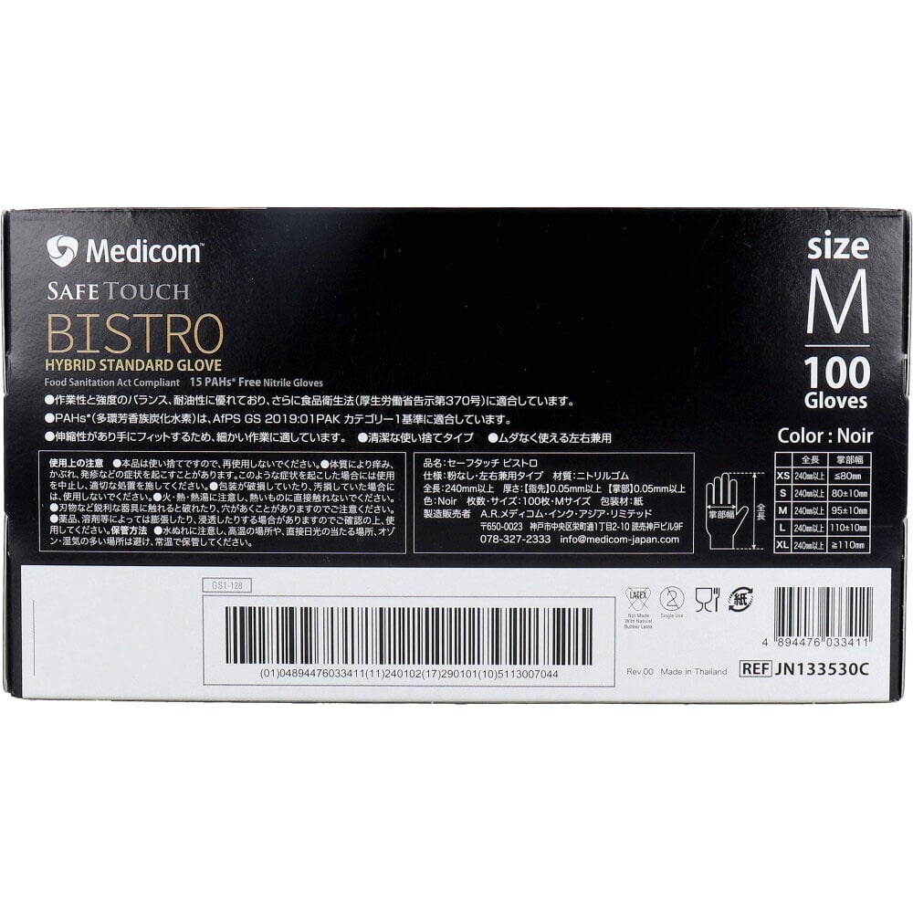 A.R.メディコムインク・アジアリミテッド　【業務用】セーフタッチ ビストロ ノアール Mサイズ 100枚入　1箱（ご注文単位1箱）【直送品】