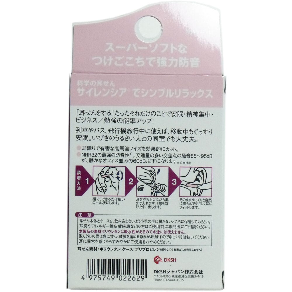 DKSHジャパン　ミスサイレンシア 耳せん2ペア入 携帯ケース付　1パック（ご注文単位1パック）【直送品】