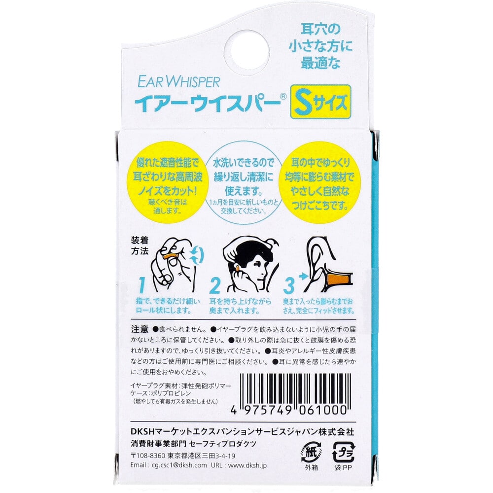 DKSHジャパン サイレンシア イアーウイスパー Sサイズ 携帯ケース付 2ペア4コ入 1パック(ご注文単位1パック)【直送品】