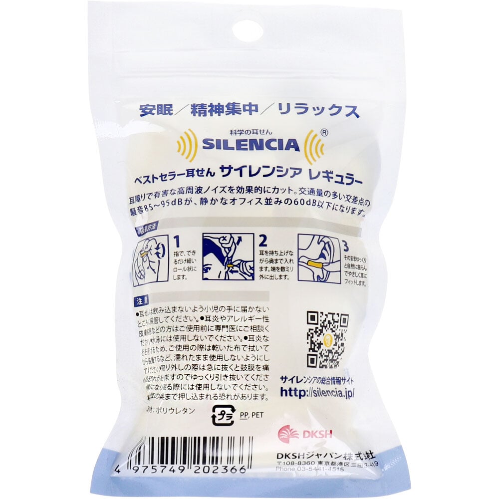 DKSHジャパン サイレンシア レギュラー 耳せん バリューパック 10ペア 1パック(ご注文単位1パック)【直送品】