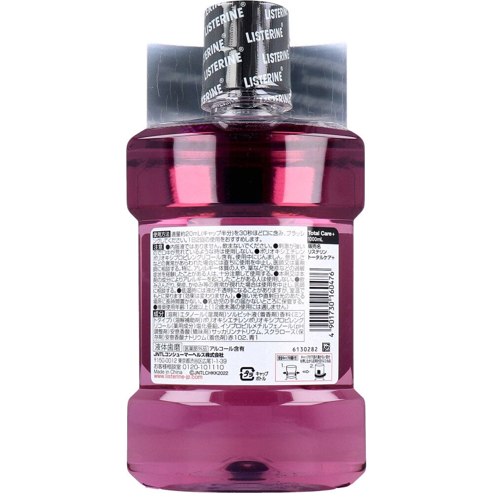 JNTLコンシューマーヘルス 薬用リステリン トータルケアプラス クリーンミント味 1000mL 1個(ご注文単位1個)【直送品】