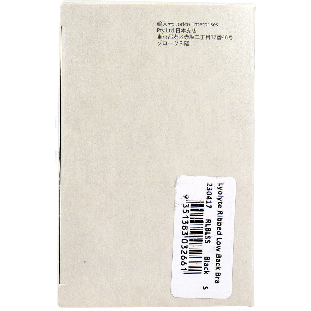 Jorico Enterprises Pty Ltd　BOODY リヨライト リブ ローバックブラ Sサイズ ブラック　1個（ご注文単位1個）【直送品】
