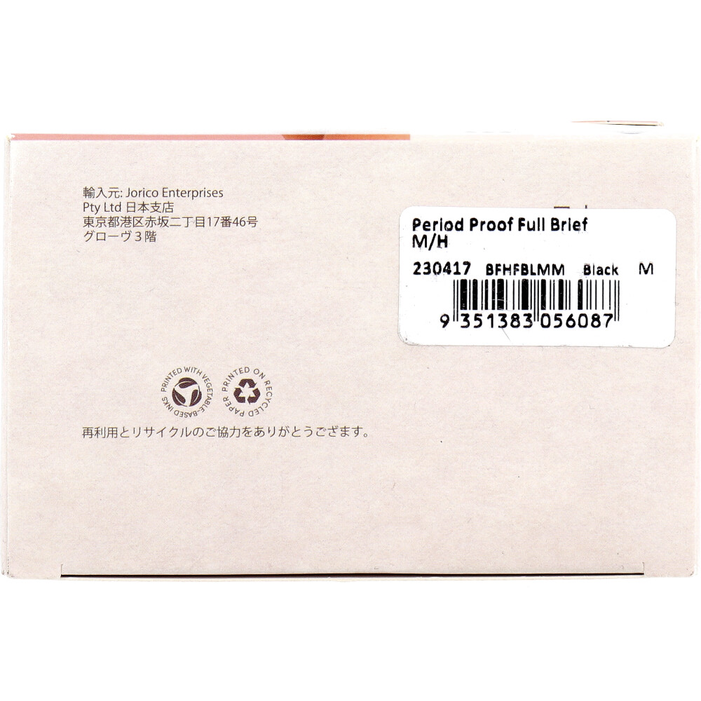 Jorico Enterprises Pty Ltd BOODY 吸水サニタリーショーツ フルブリーフ 普通~多い日用 Mサイズ ブラック 1個(ご注文単位1個)【直送品】