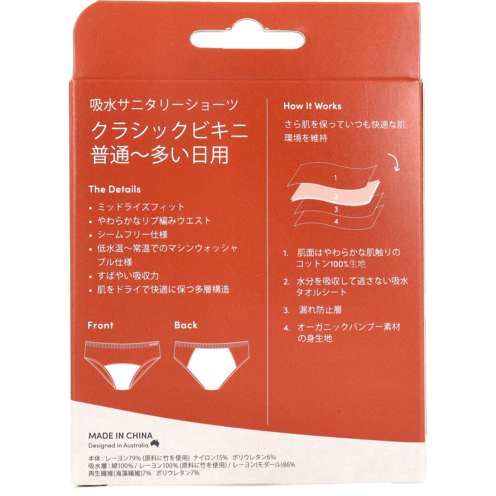 Jorico Enterprises Pty Ltd BOODY 吸水サニタリーショーツ クラシックビキニ 普通~多い日用 Sサイズ ブラック 1個(ご注文単位1個)【直送品】