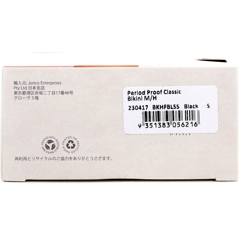 Jorico Enterprises Pty Ltd BOODY 吸水サニタリーショーツ クラシックビキニ 普通~多い日用 Sサイズ ブラック 1個(ご注文単位1個)【直送品】