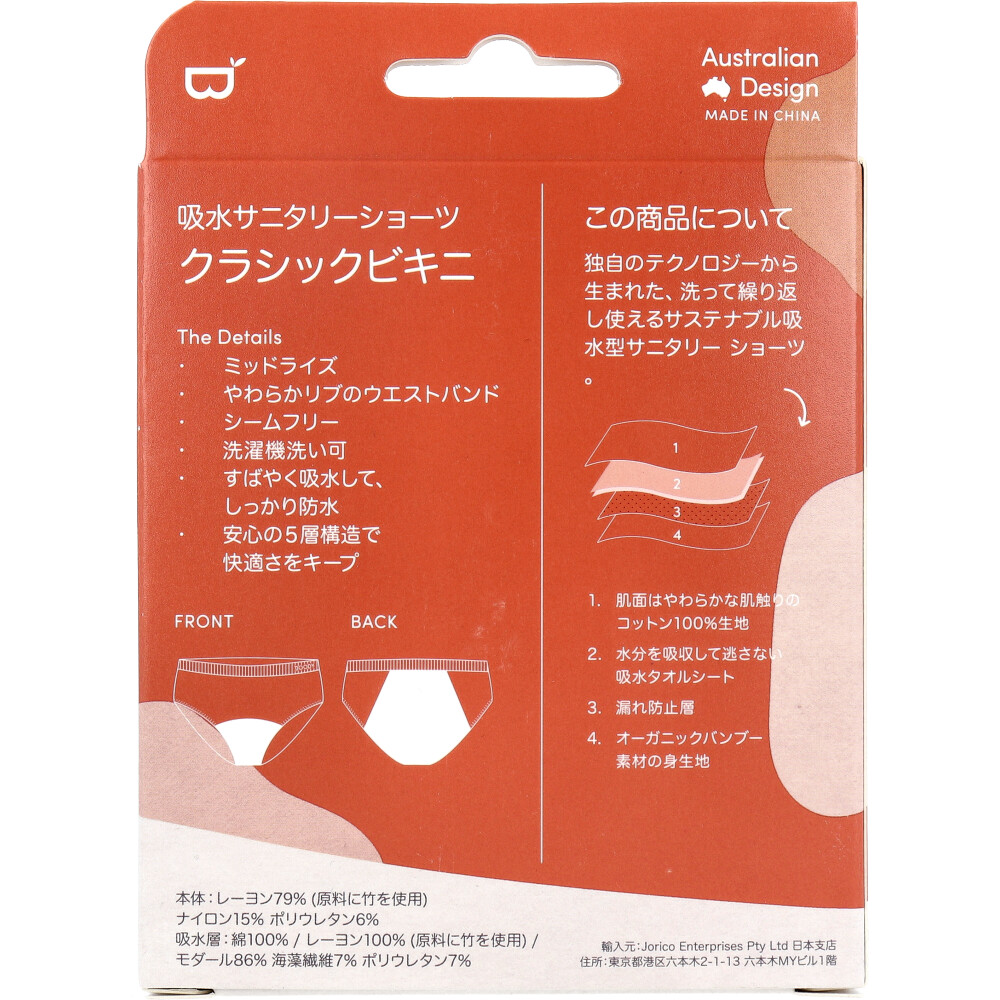 Jorico Enterprises Pty Ltd BOODY 吸水サニタリーショーツ クラシックビキニ 普通~多い日用 Lサイズ ブラック 1個(ご注文単位1個)【直送品】