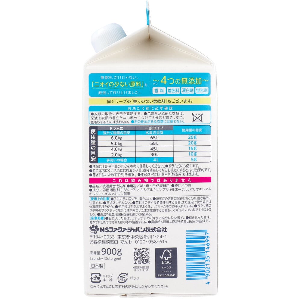NSファーファ・ジャパン フリー&(フリーアンド) 香りのない洗剤 超コンパクト液体洗剤 無香料 詰替用 900g 1個(ご注文単位1個)【直送品】