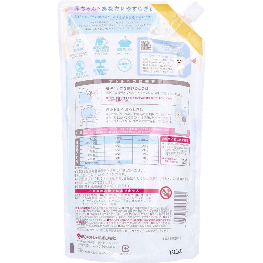 NSファーファ・ジャパン ファーファストーリー ドリーミー 超コンパクト洗たく用洗剤 アロマティックフラワーの香り 詰替用 850g 1個(ご注文単位1個)【直送品】