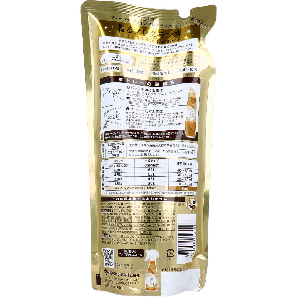 NSファーファ・ジャパン　ファインフレグランス 柔軟剤 ボーテ 上質なプライムフローラルの香り 詰替用 500mL　1個（ご注文単位1個）【直送品】