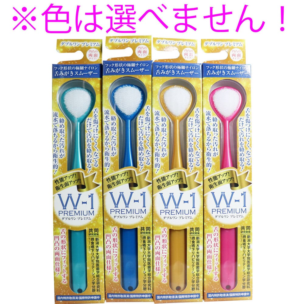 SHIKIEN　舌みがきスムーザー W-1 PREMIUM 1本（ご注文単位1本）【直送品】