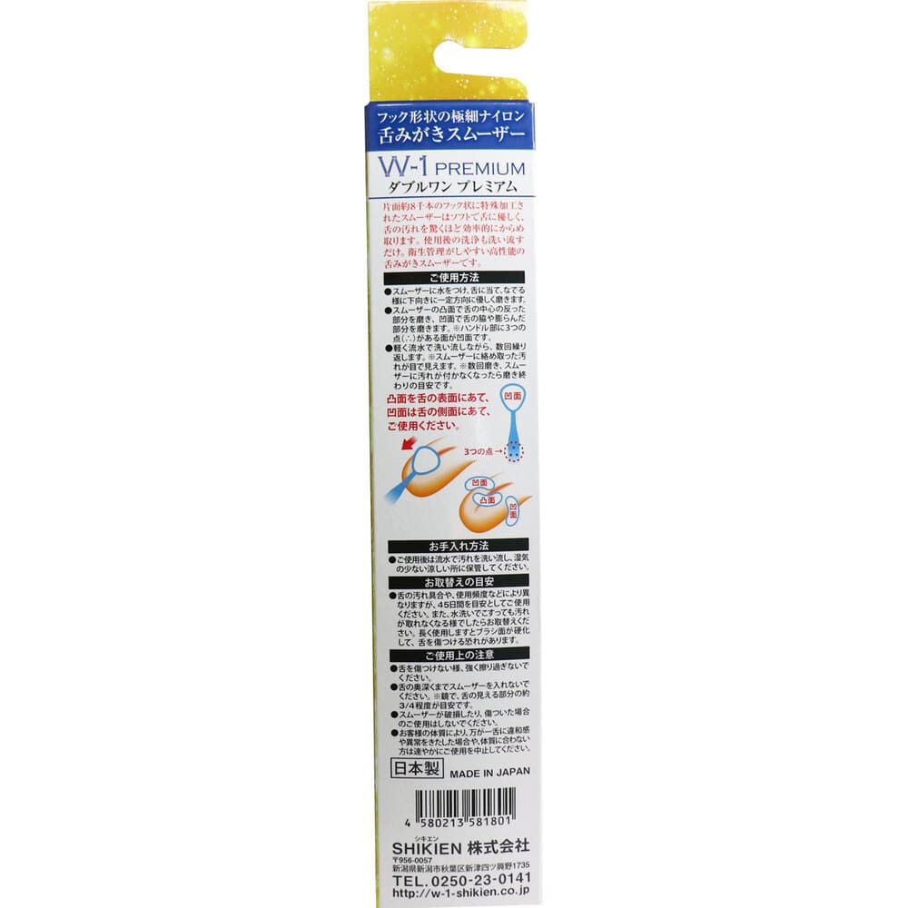 SHIKIEN 舌みがきスムーザー W-1 PREMIUM 1本(ご注文単位1本)【直送品】