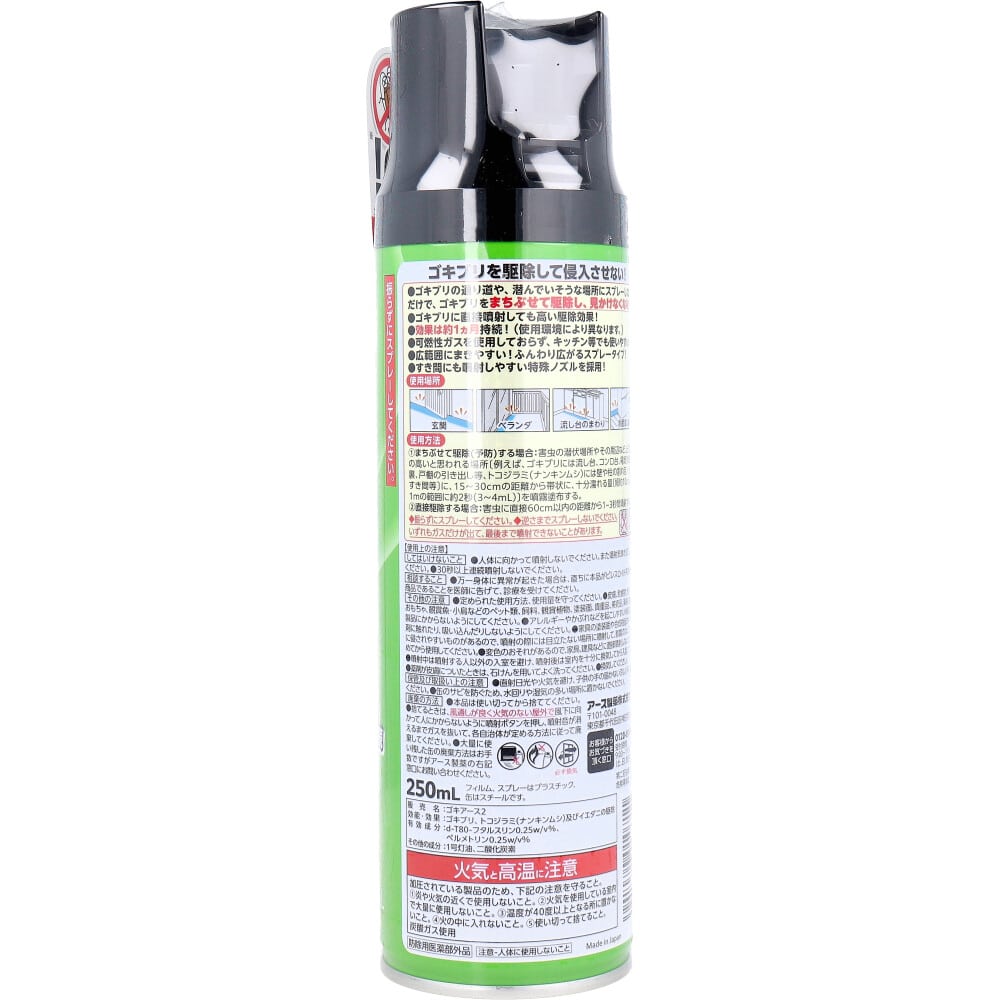 アース製薬 アース ゴキバリア 250mL 1個(ご注文単位1個)【直送品】