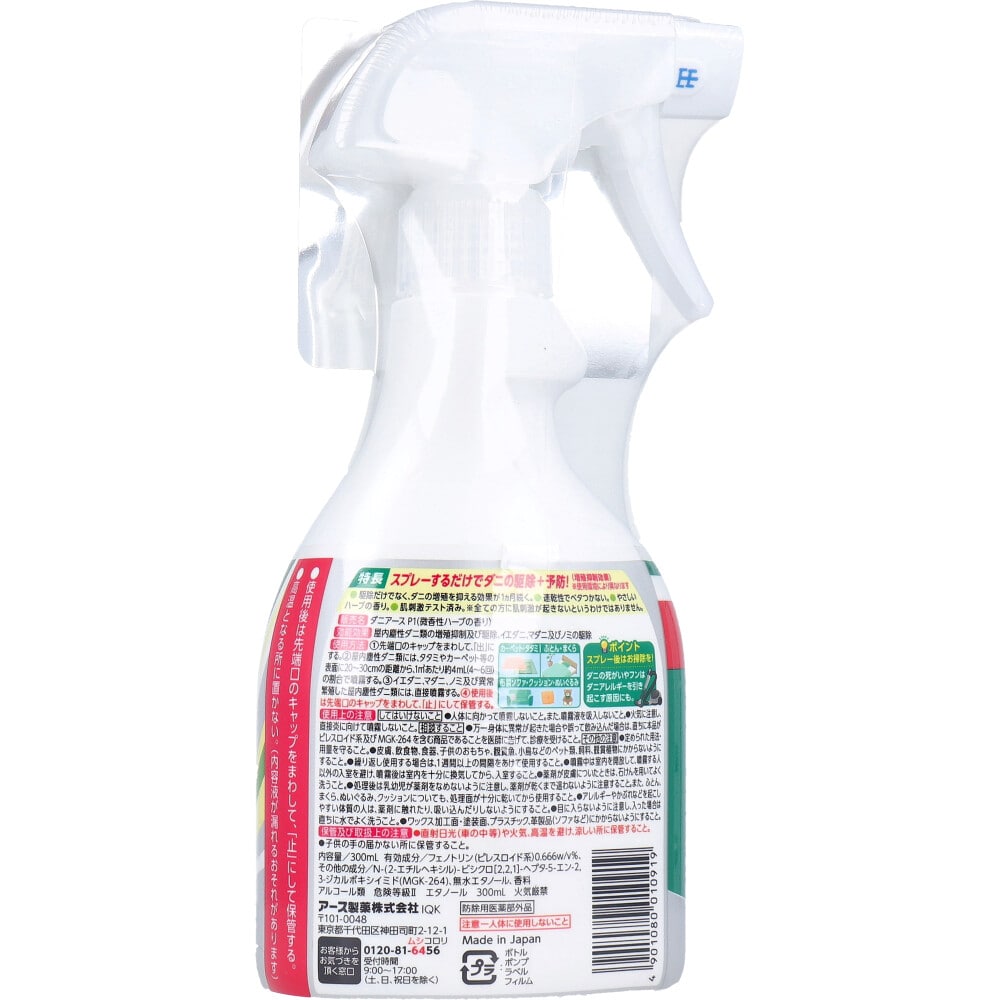 アース製薬 ダニアーススプレー ハーブの香り 300mL 1個(ご注文単位1個)【直送品】